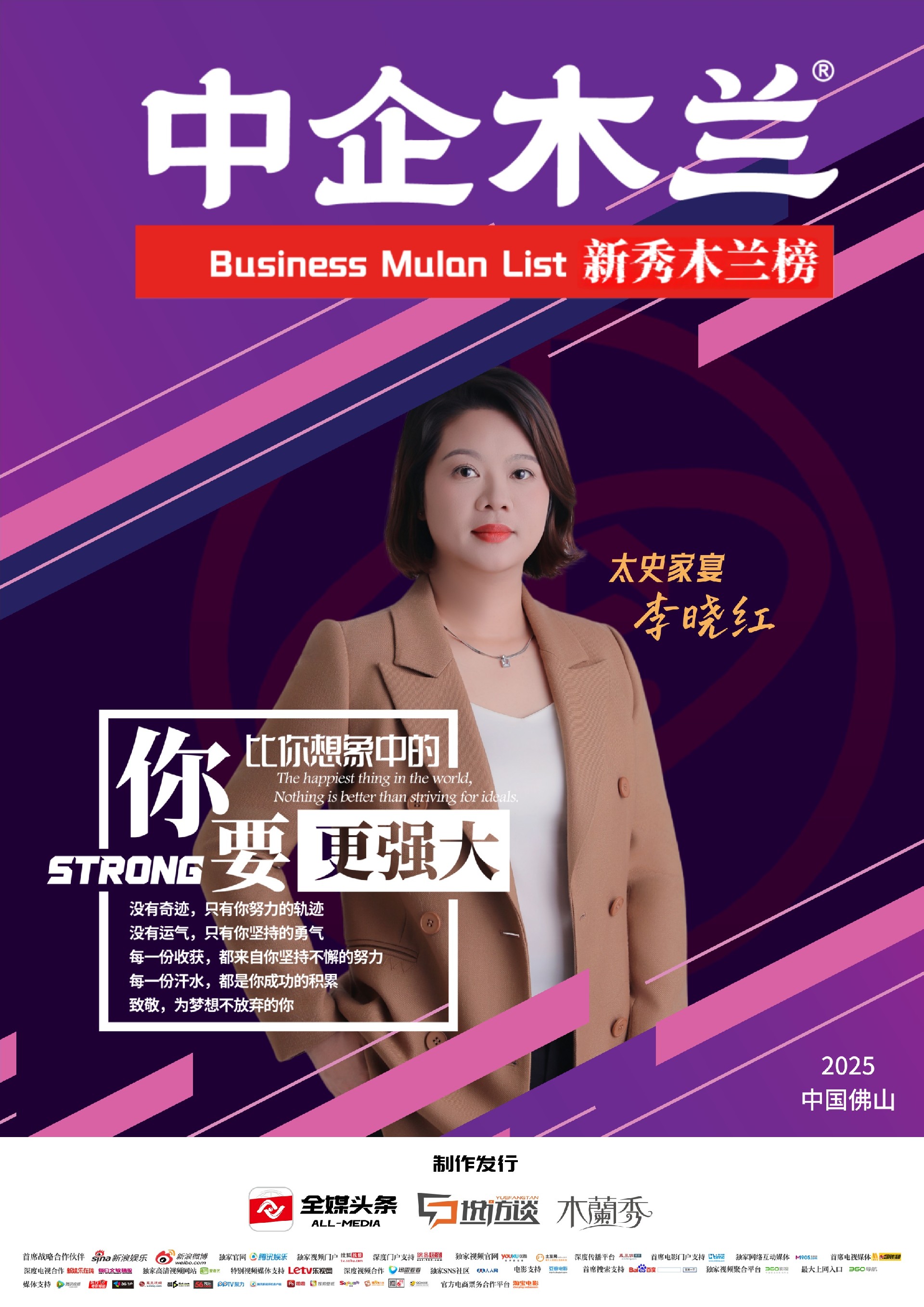 佛山木兰榜_副本.jpg