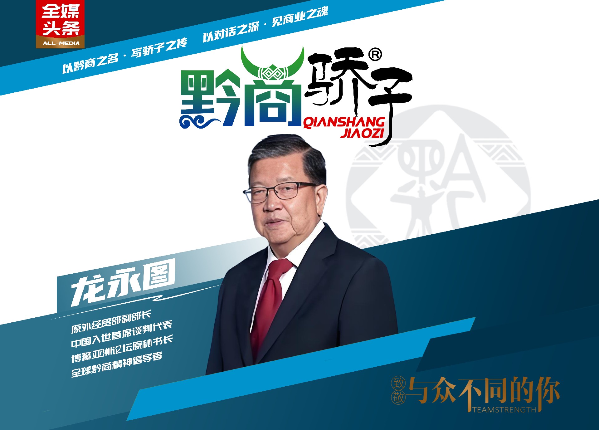 龙永图.jpg