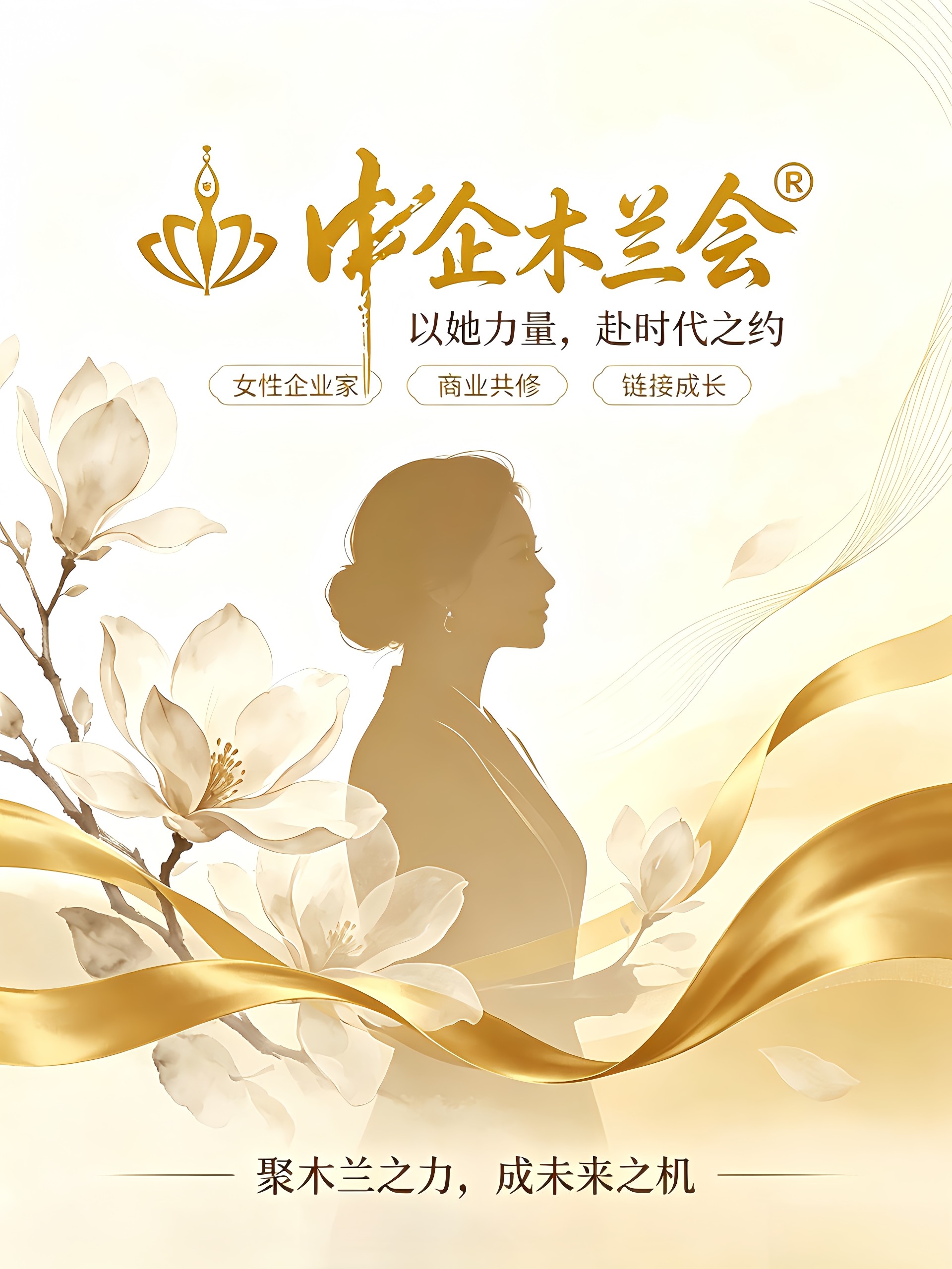中企木兰会宣传海报设计_副本.jpg